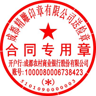 备案印章