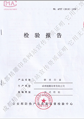 铜质印章检验报告