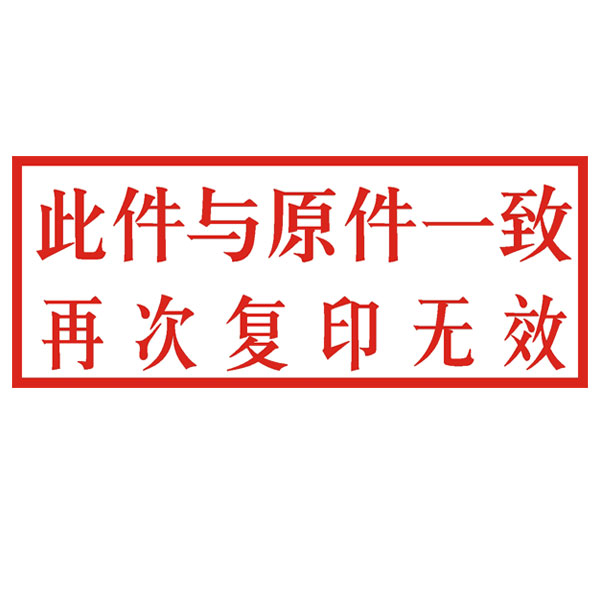 杂件章