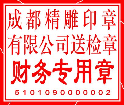 备案印章