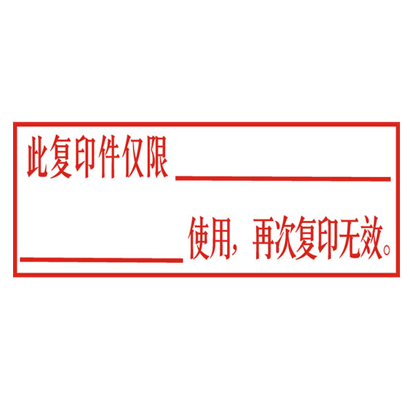 杂件章