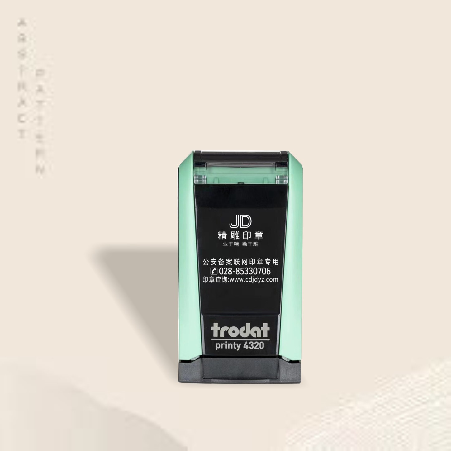 翻转印法人章