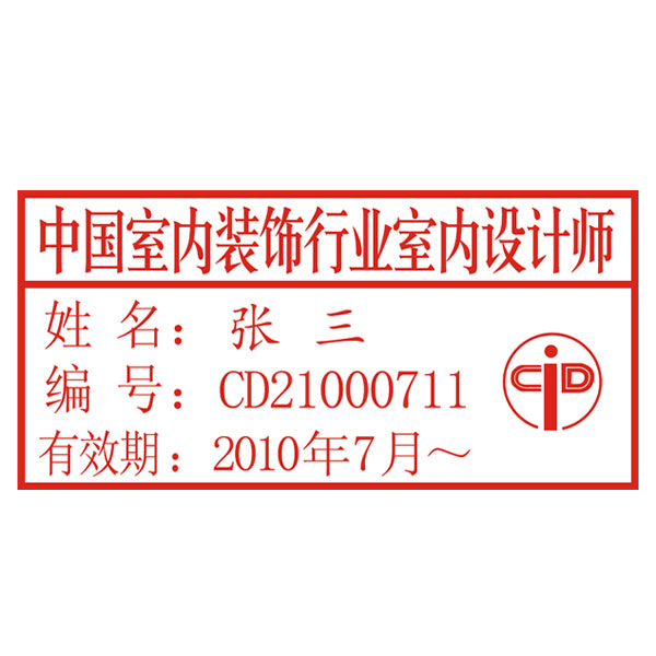 资质章8