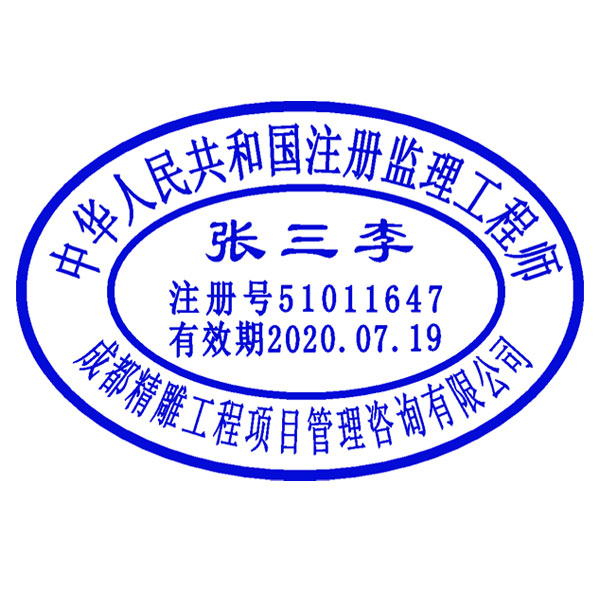 资质章10