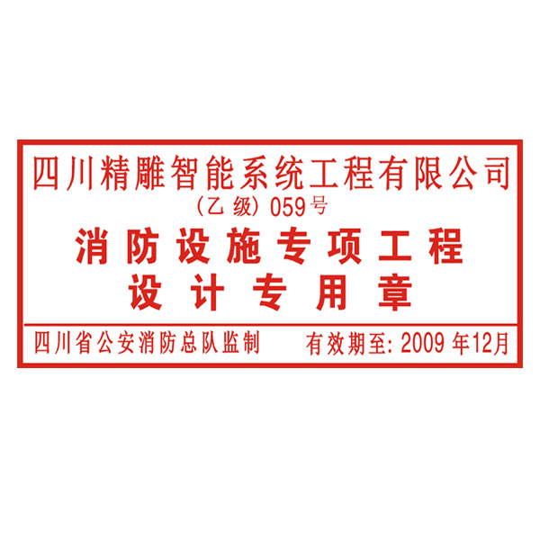 资质章12