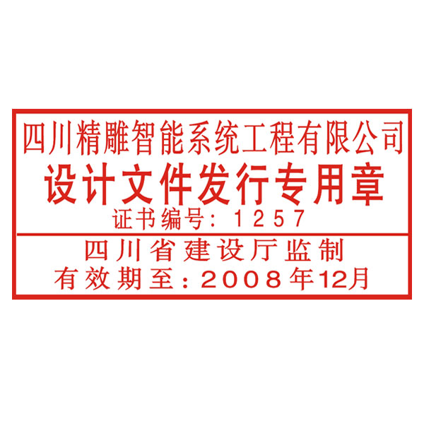 资质章14