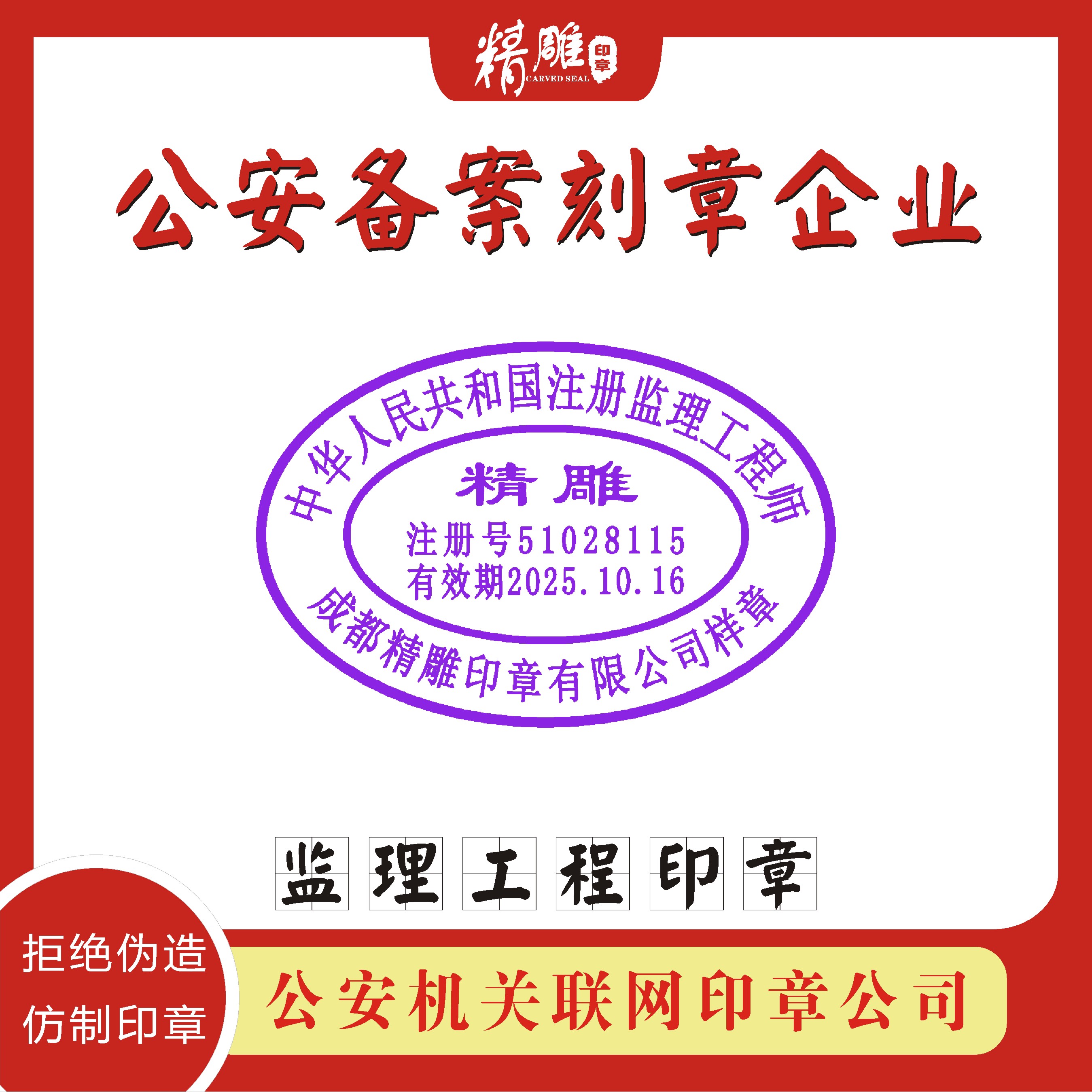 监理