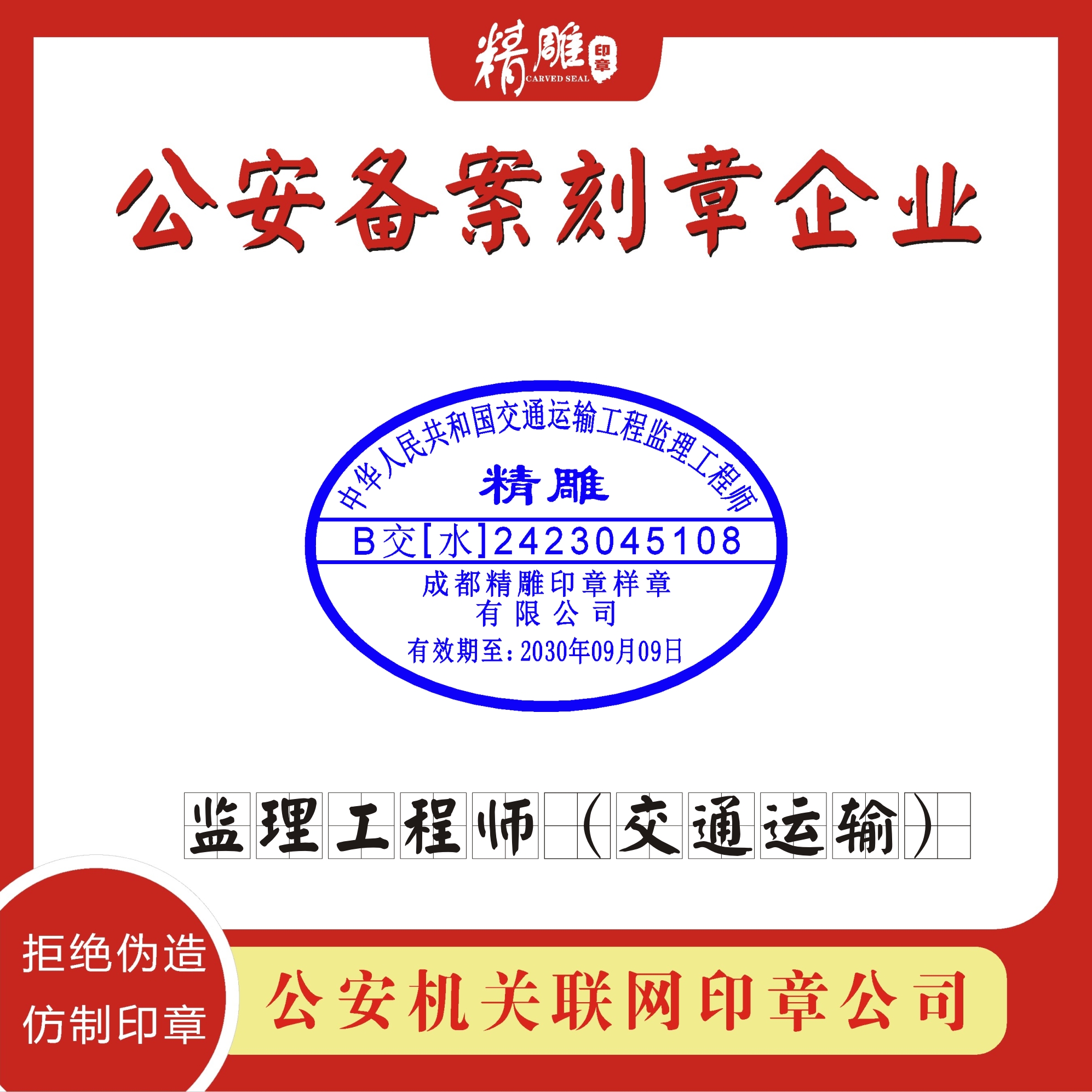 监理工程师（交通）