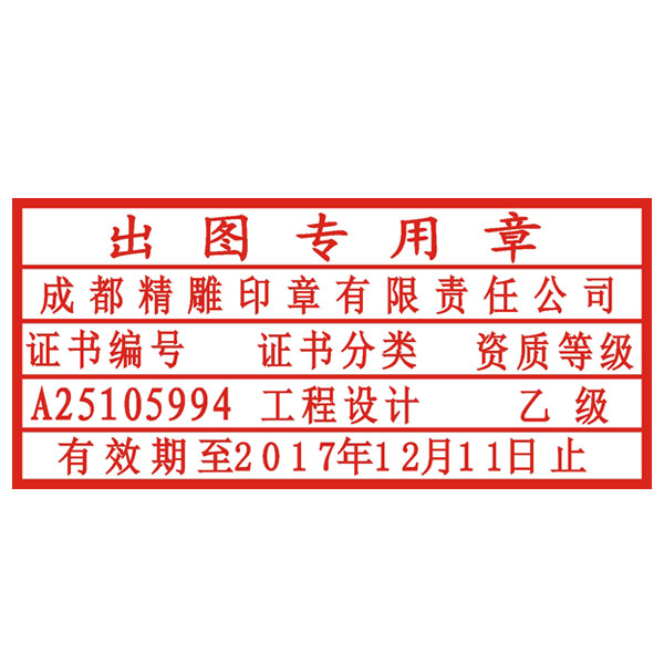 出图章