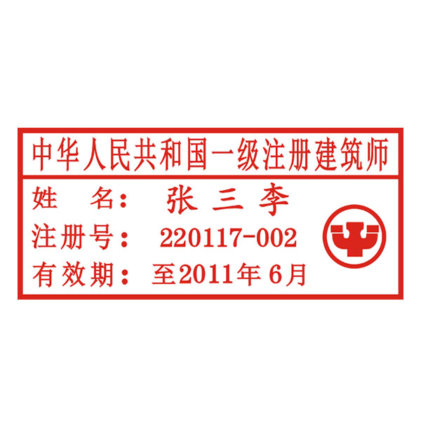 资质章
