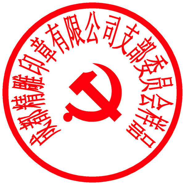非备案印章
