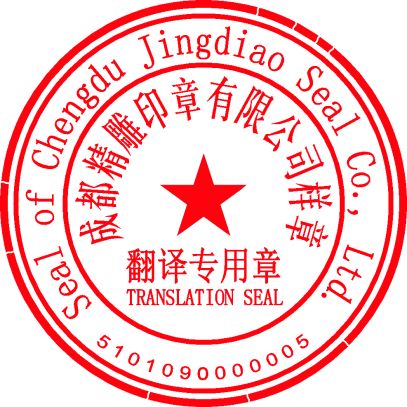 备案印章
