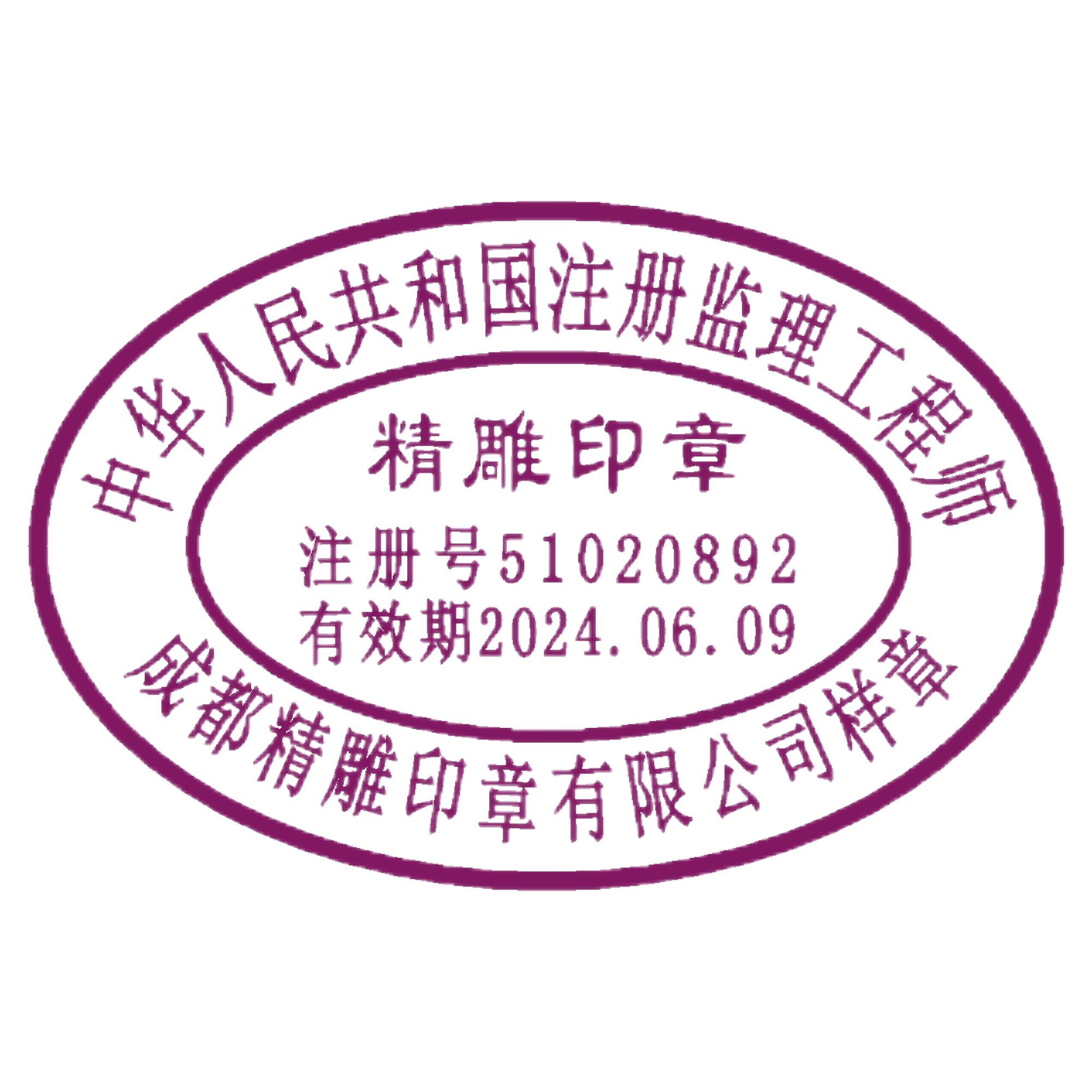 工程师章