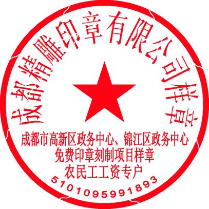 备案印章