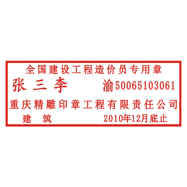 资质章