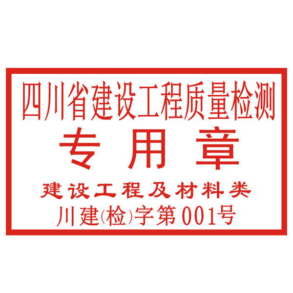 资质章