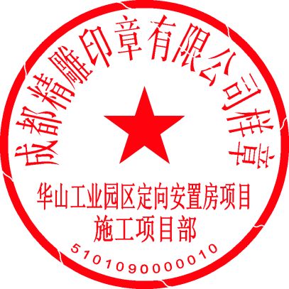 备案印章