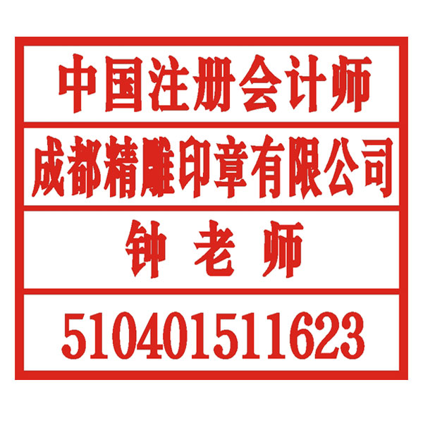 会计师